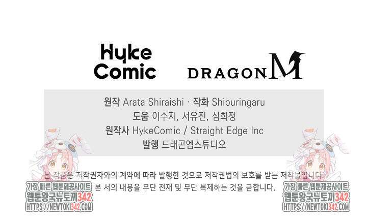 마왕 어플로 S급 헌터가 되었습니다 69화 96