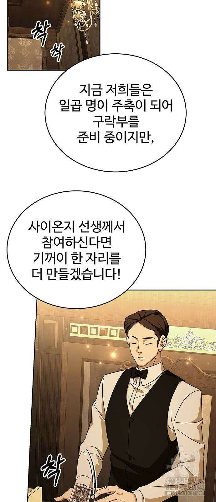 갬블링 1945 87화 22
