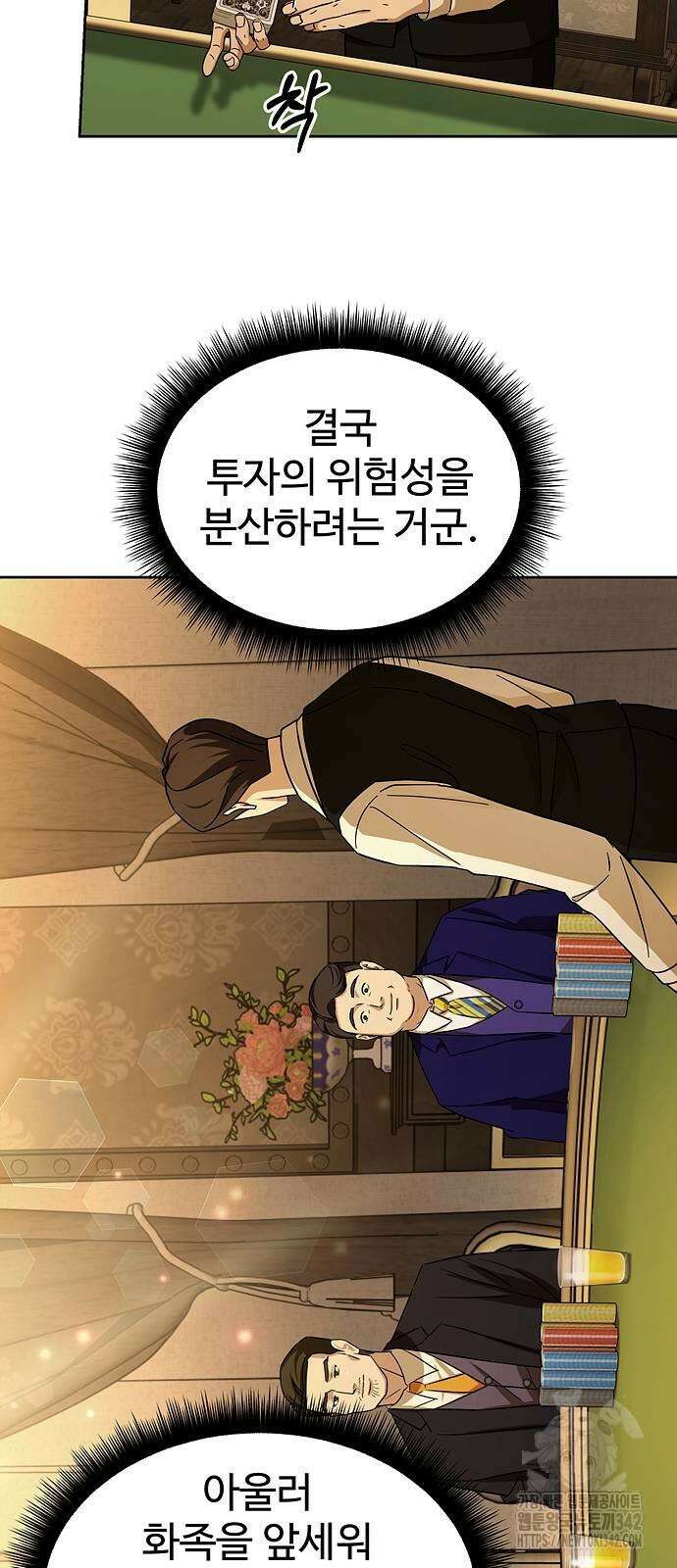 갬블링 1945 87화 23