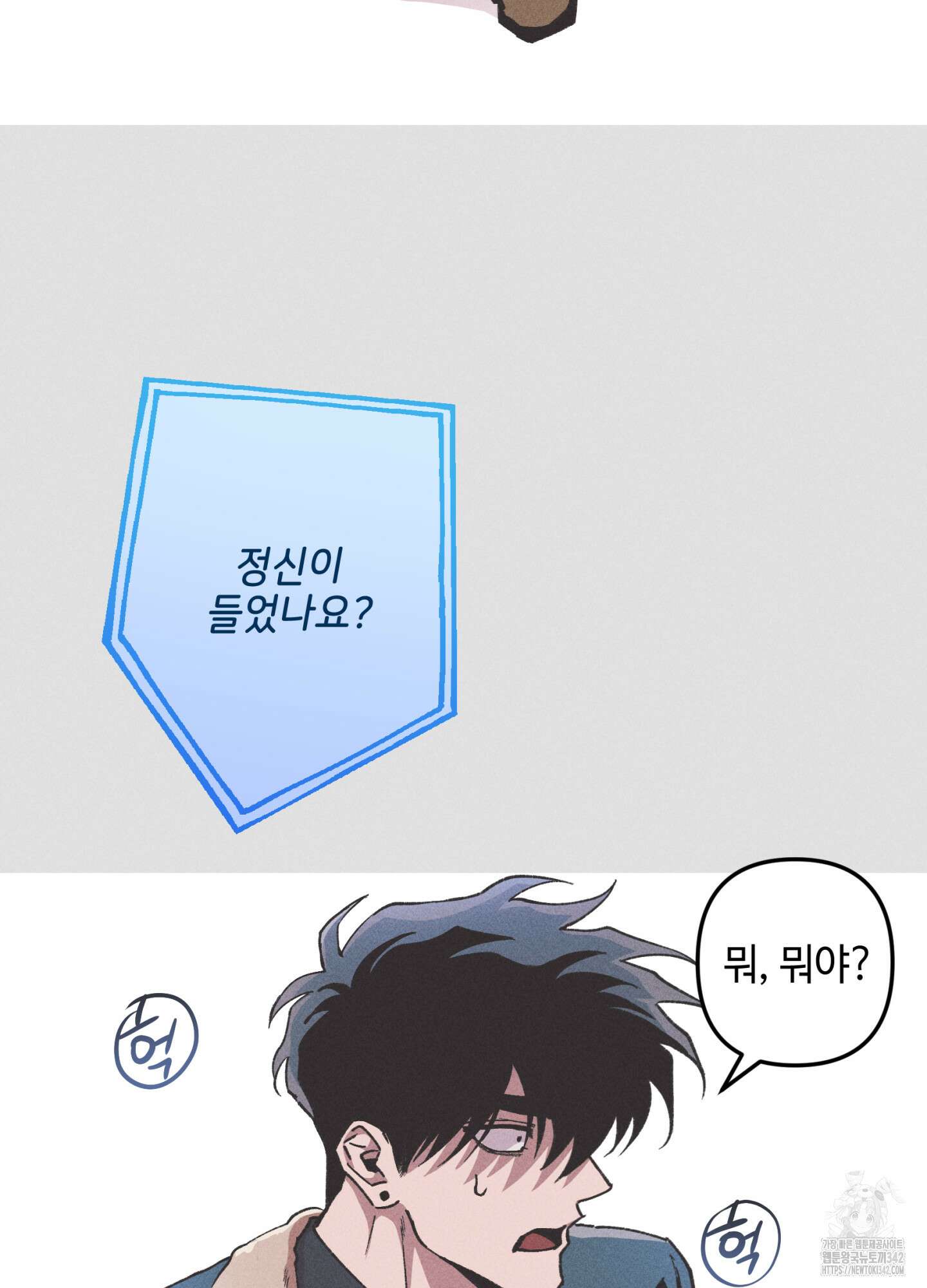 죽이는 관계 57화 5