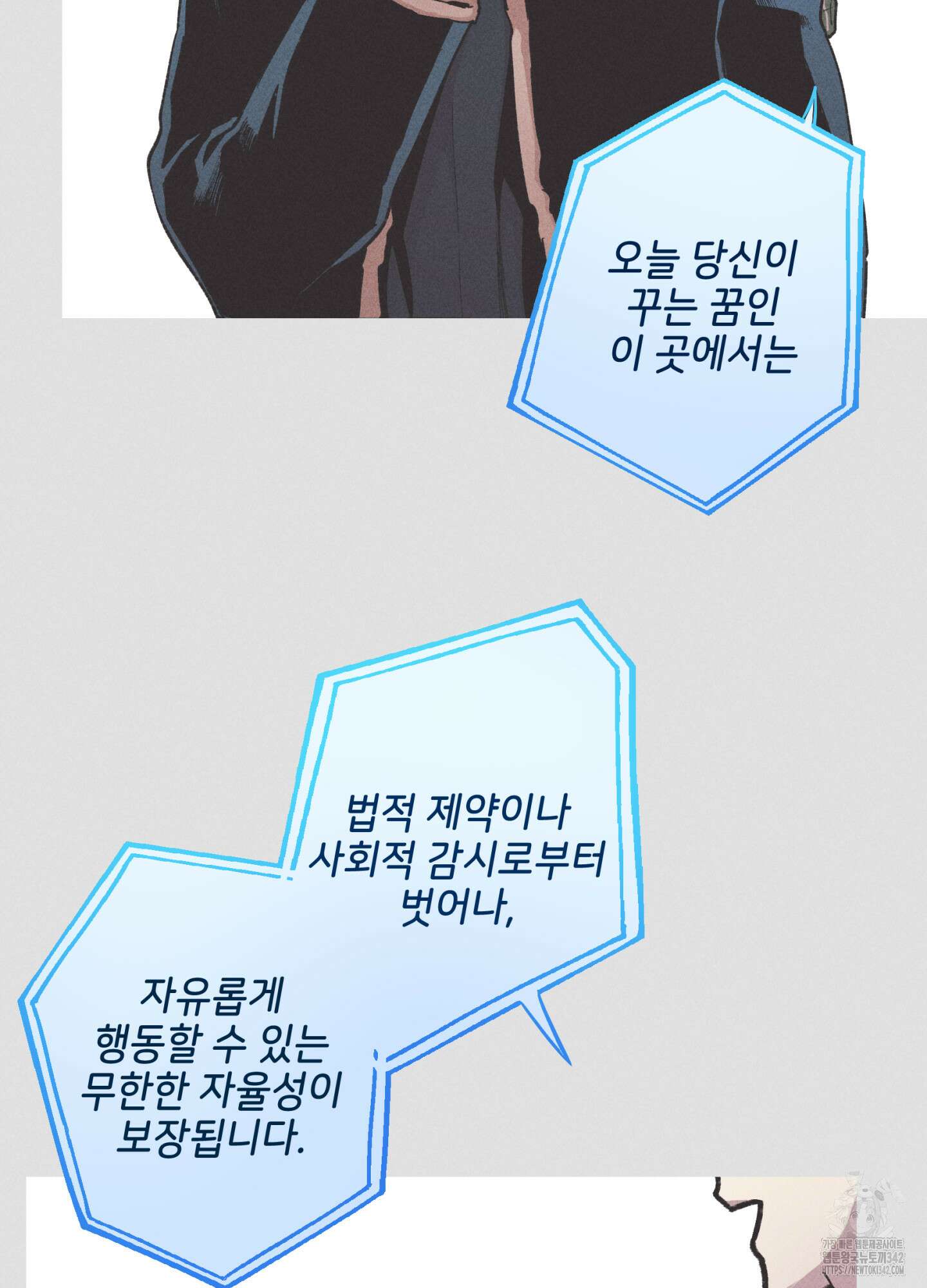 죽이는 관계 57화 9