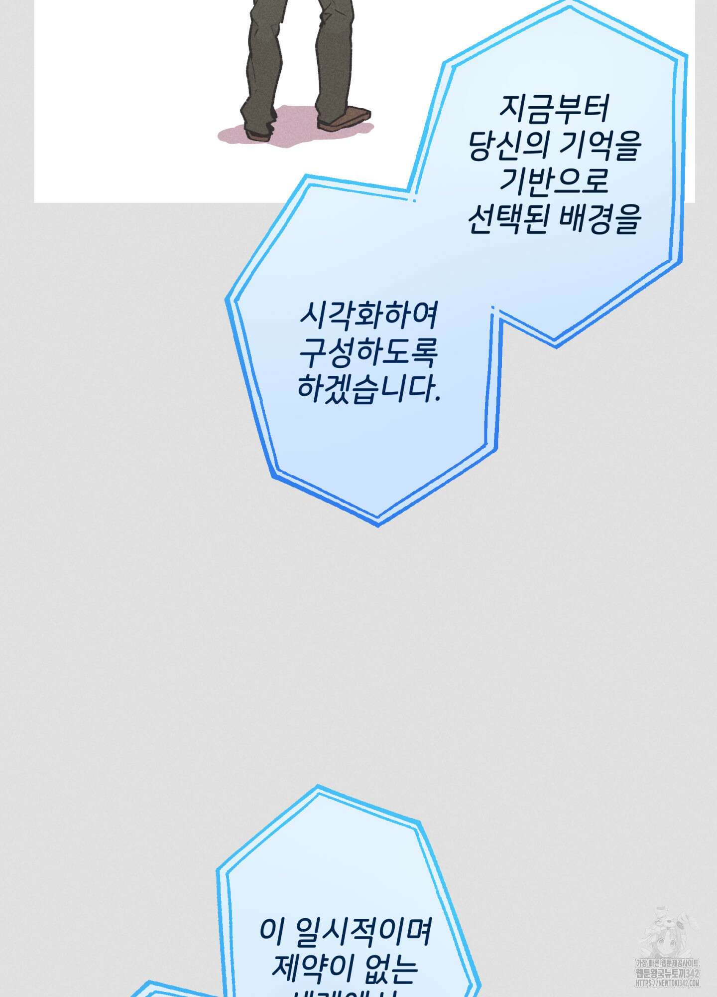 죽이는 관계 57화 12