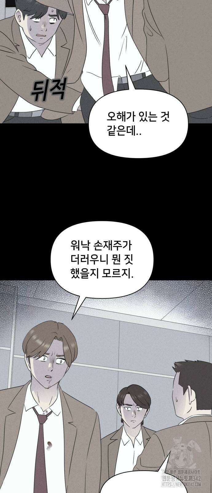기기괴괴2 마성의 조형사 4화 9