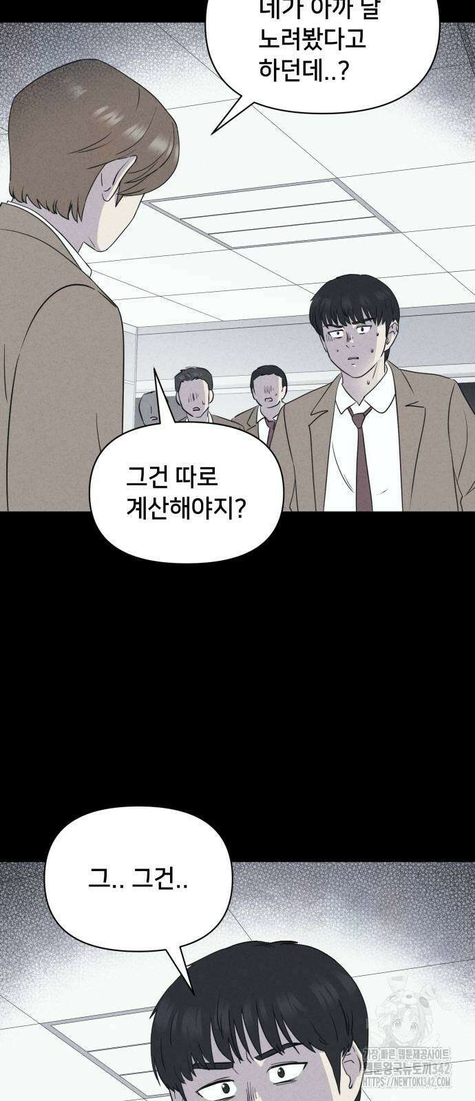 기기괴괴2 마성의 조형사 4화 12
