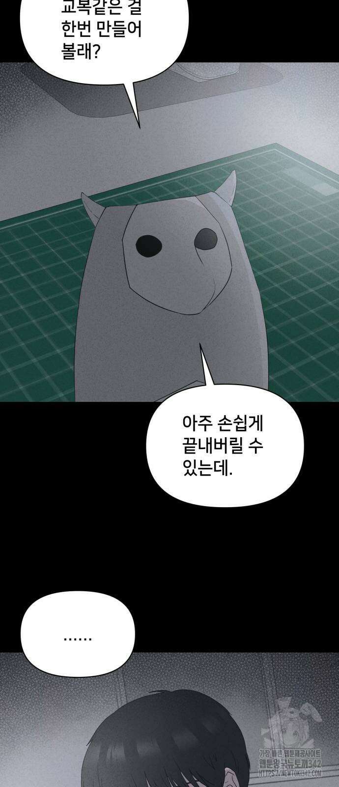 기기괴괴2 마성의 조형사 4화 26