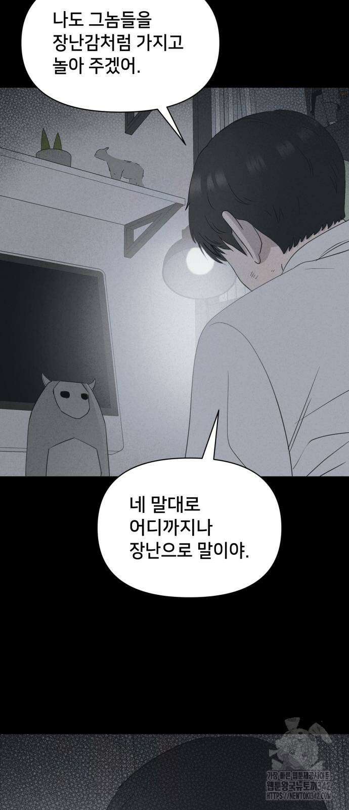기기괴괴2 마성의 조형사 4화 29