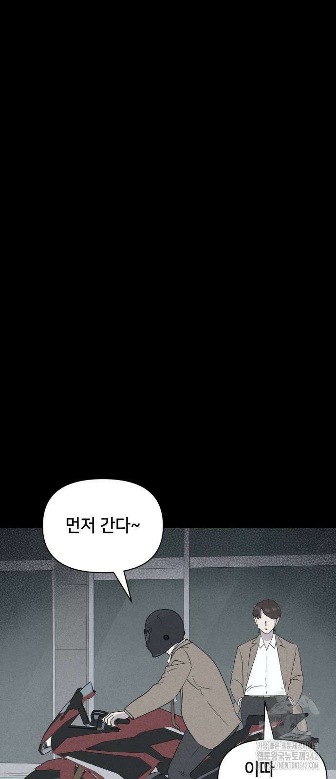 기기괴괴2 마성의 조형사 4화 41