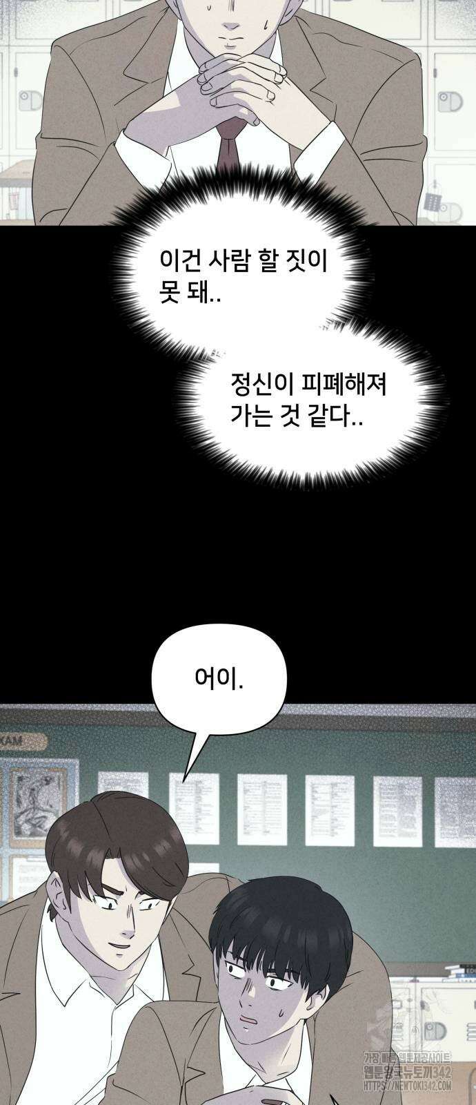 기기괴괴2 마성의 조형사 4화 57