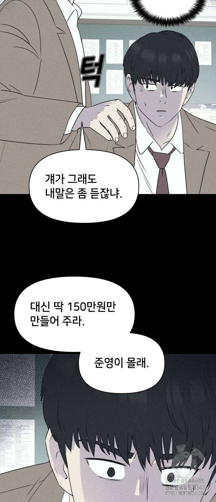 기기괴괴2 마성의 조형사 4화 61