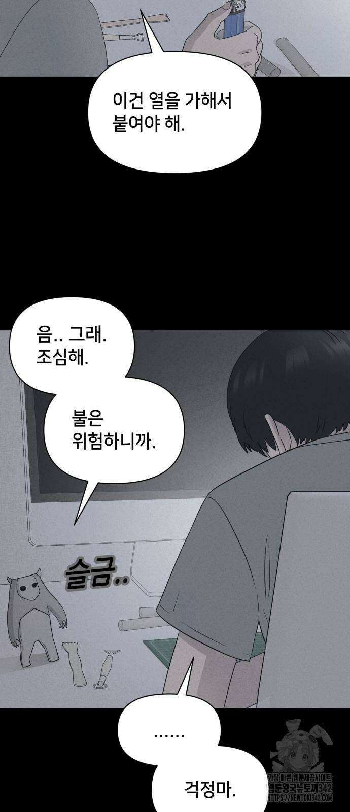 기기괴괴2 마성의 조형사 4화 65