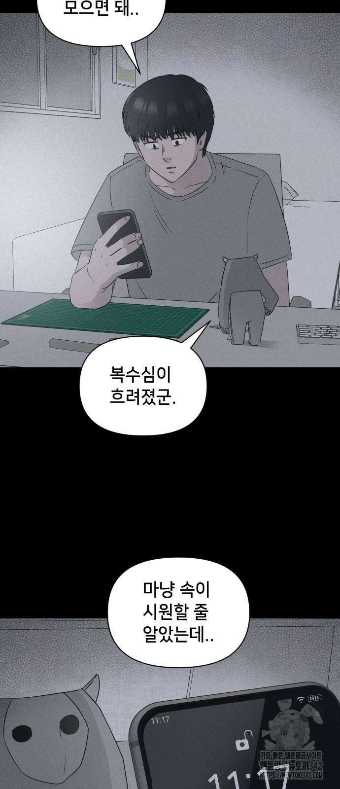 기기괴괴2 마성의 조형사 4화 67