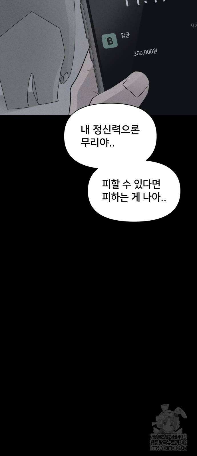 기기괴괴2 마성의 조형사 4화 68