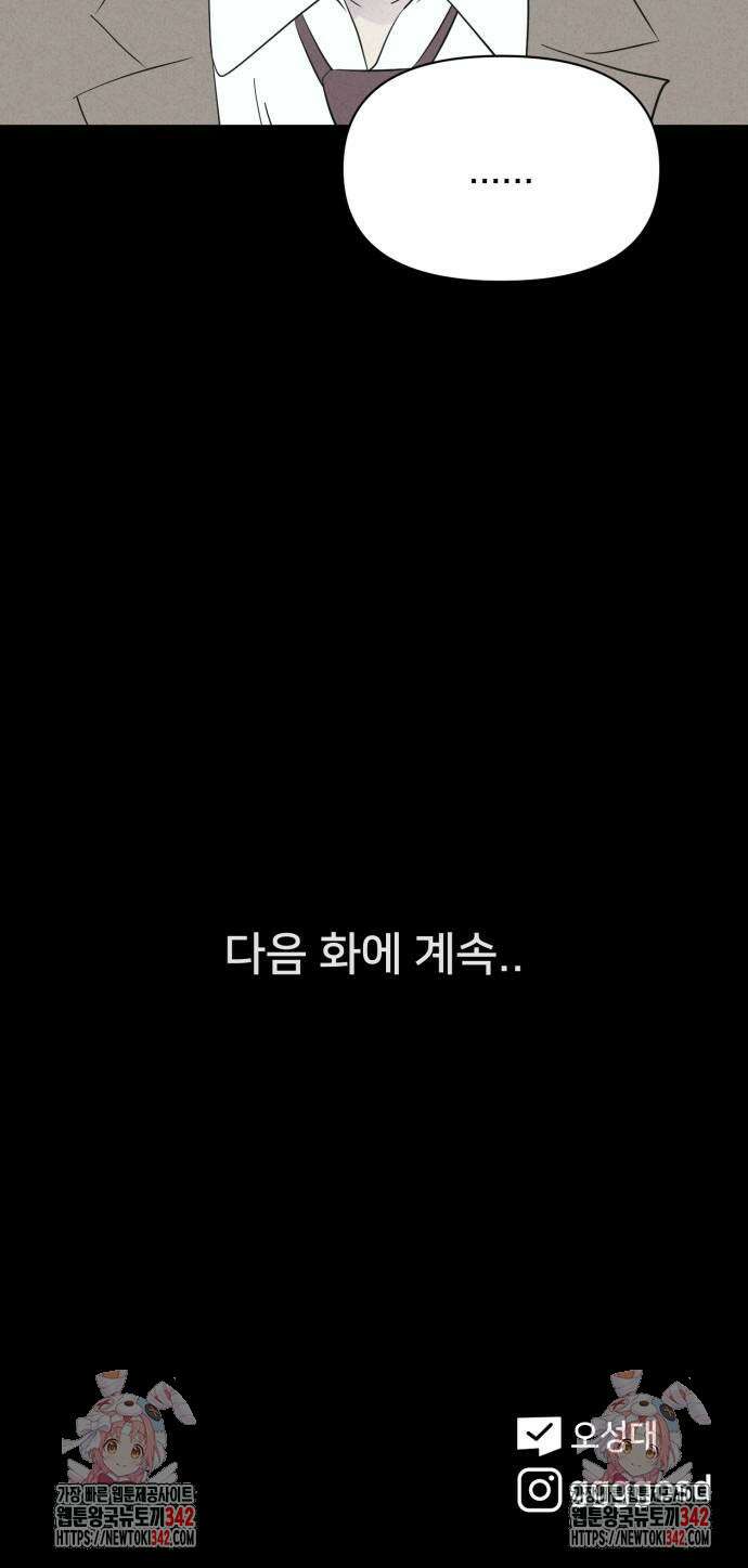 기기괴괴2 마성의 조형사 4화 72
