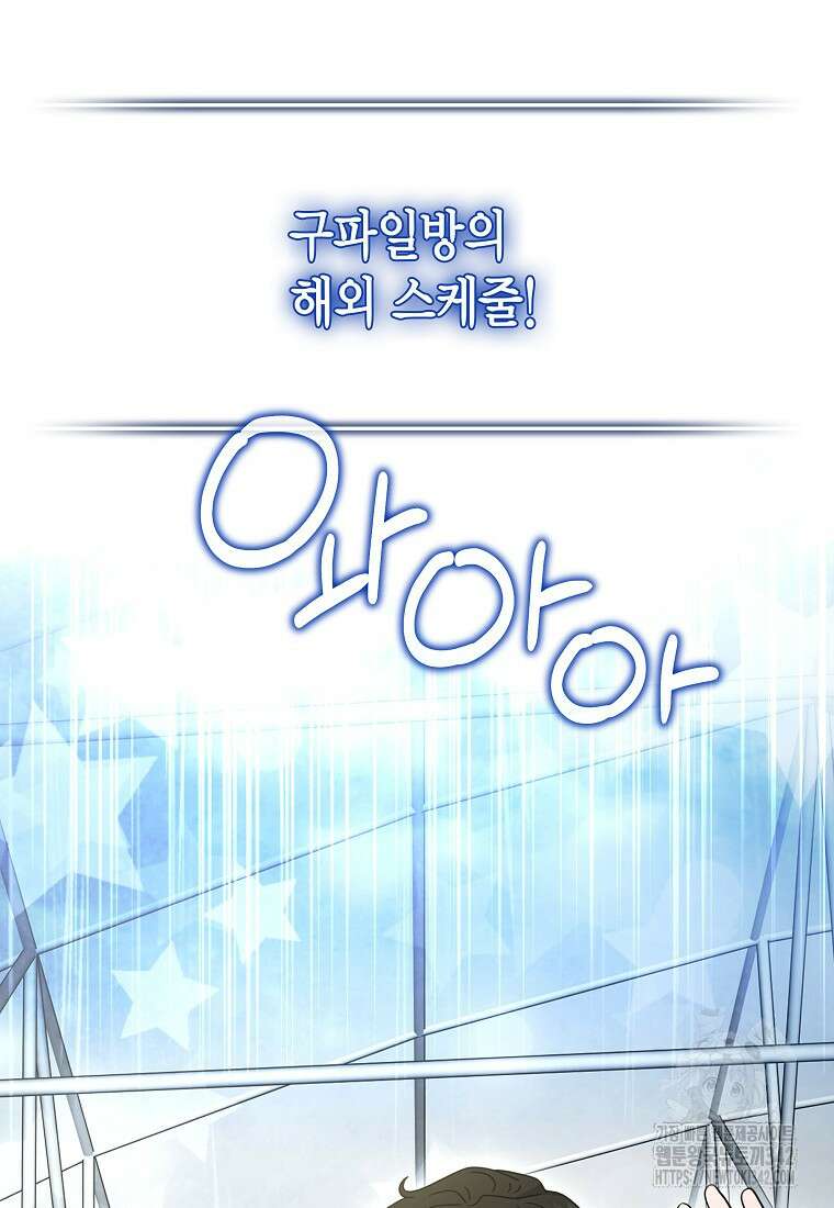 천마는 아이돌이 되었다 18화 2
