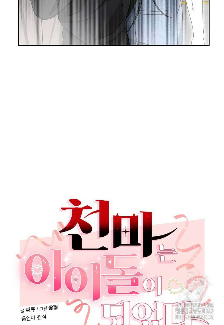 천마는 아이돌이 되었다 18화 5