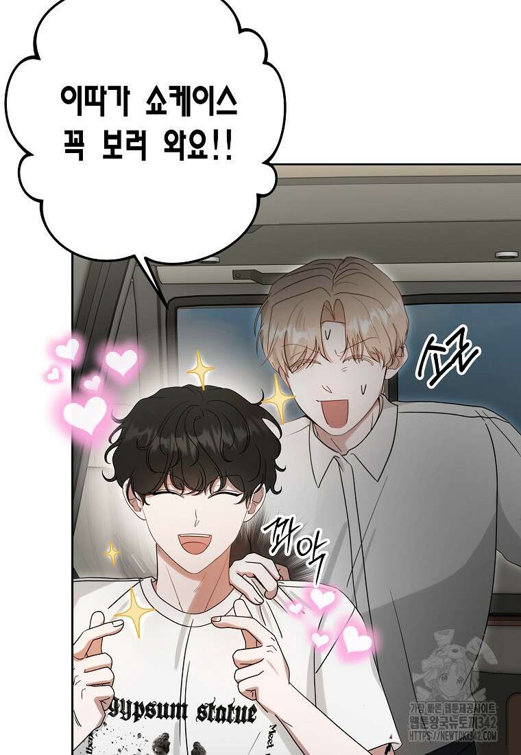천마는 아이돌이 되었다 18화 8
