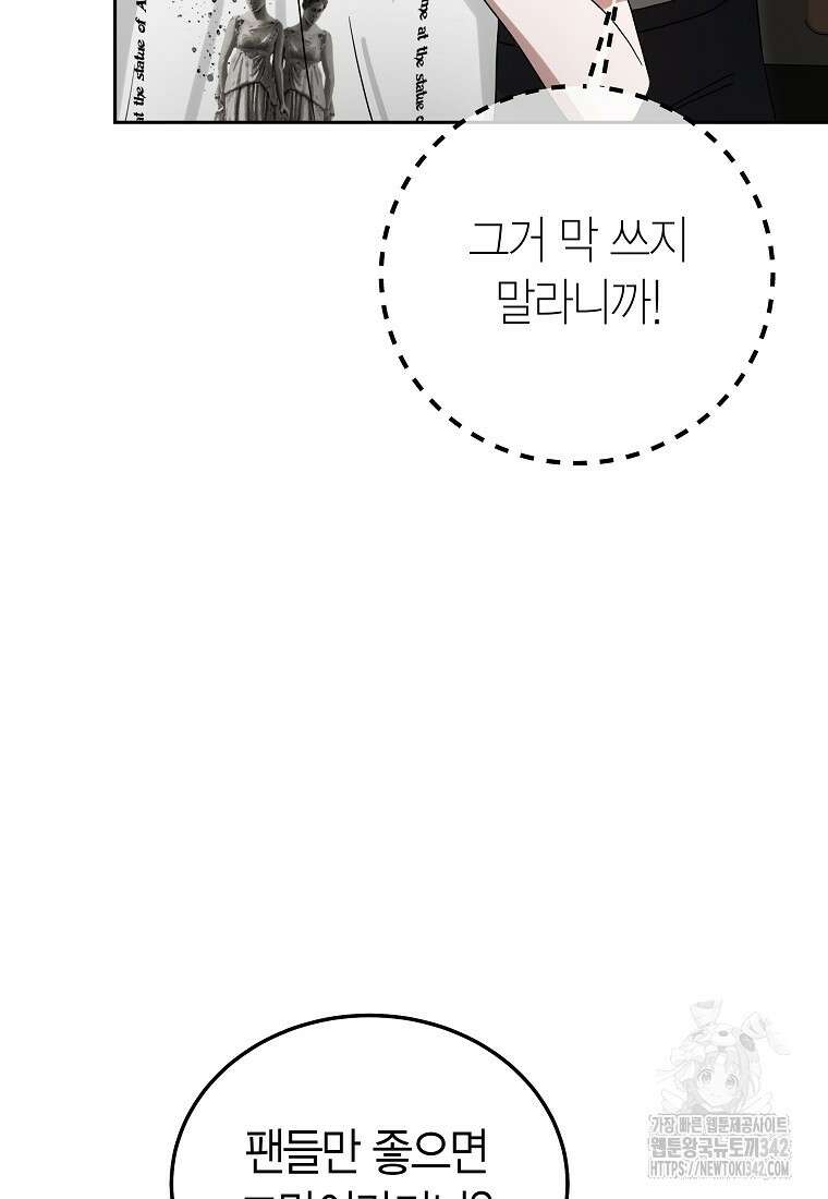 천마는 아이돌이 되었다 18화 9