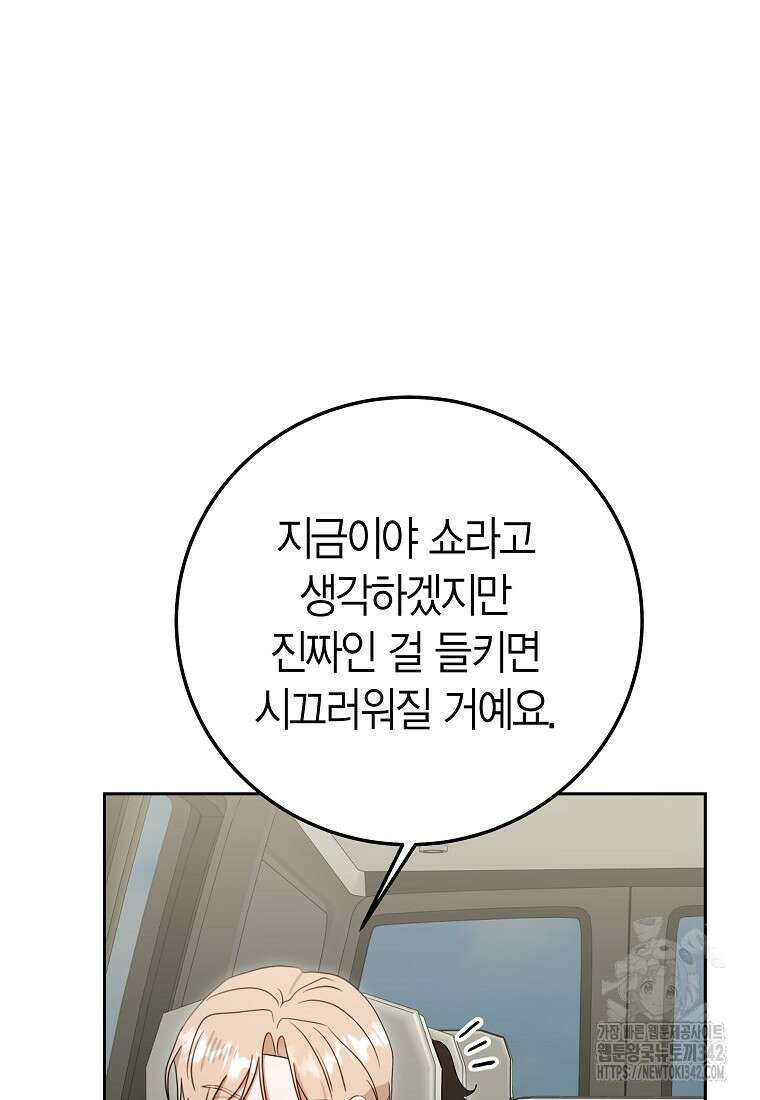 천마는 아이돌이 되었다 18화 11