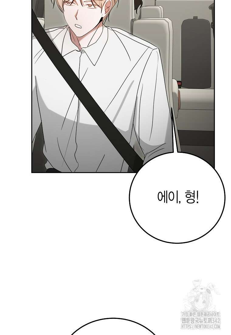 천마는 아이돌이 되었다 18화 12
