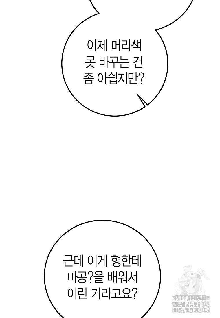 천마는 아이돌이 되었다 18화 16
