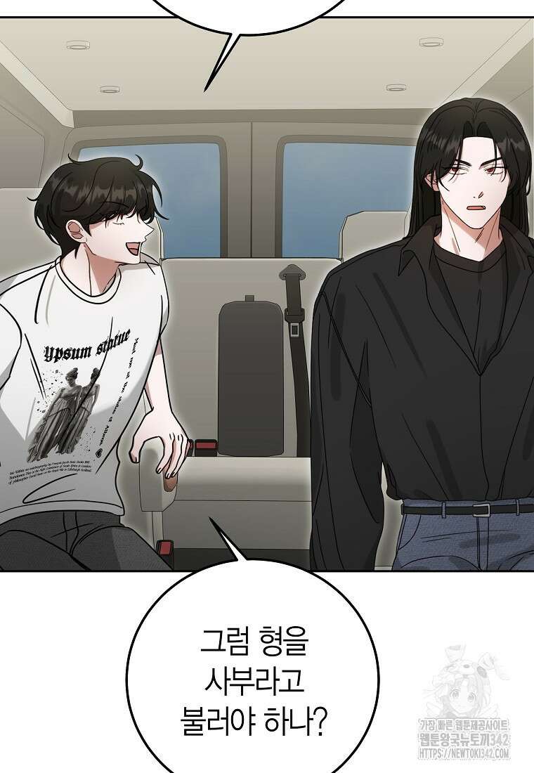 천마는 아이돌이 되었다 18화 17