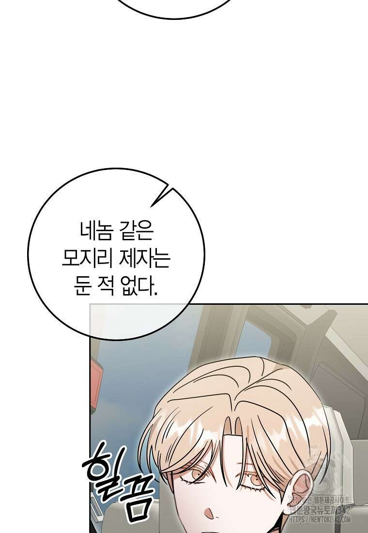 천마는 아이돌이 되었다 18화 18