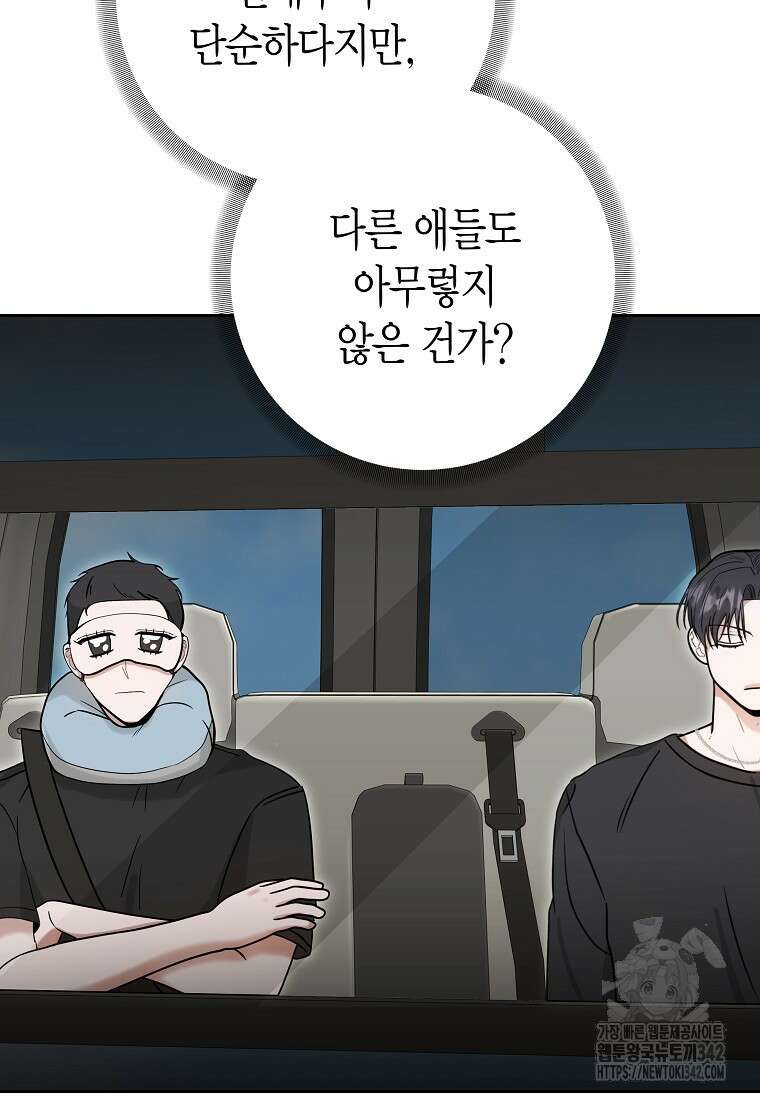 천마는 아이돌이 되었다 18화 20