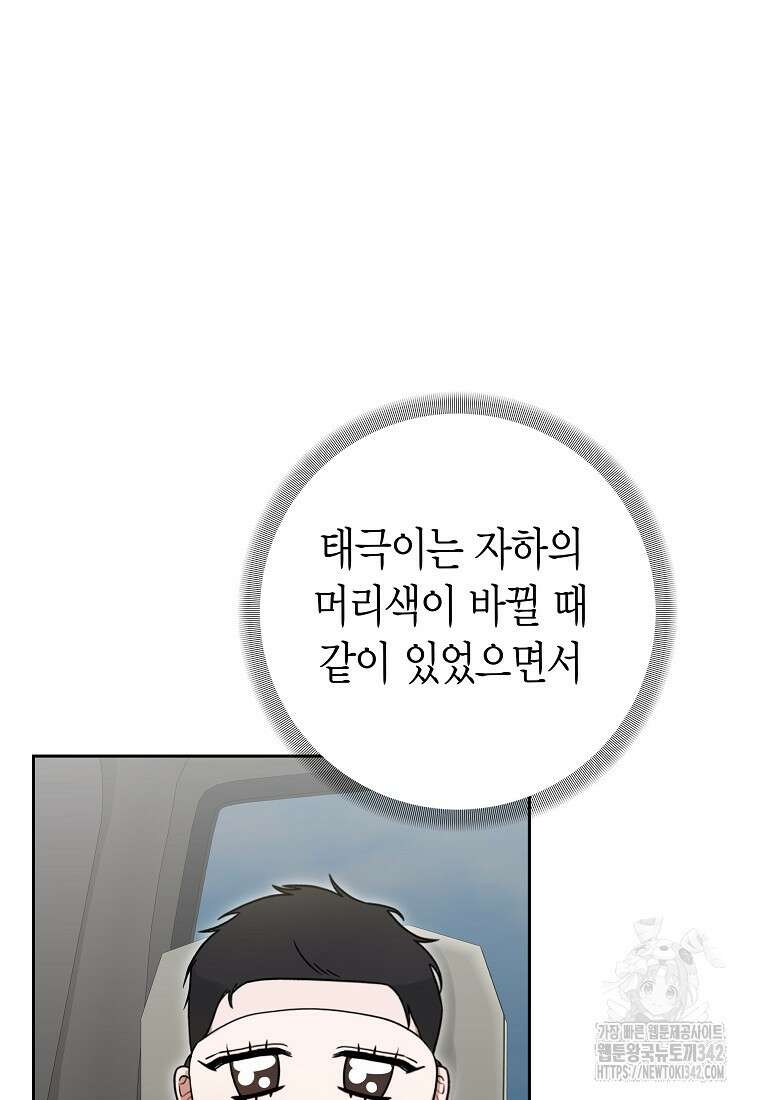 천마는 아이돌이 되었다 18화 21