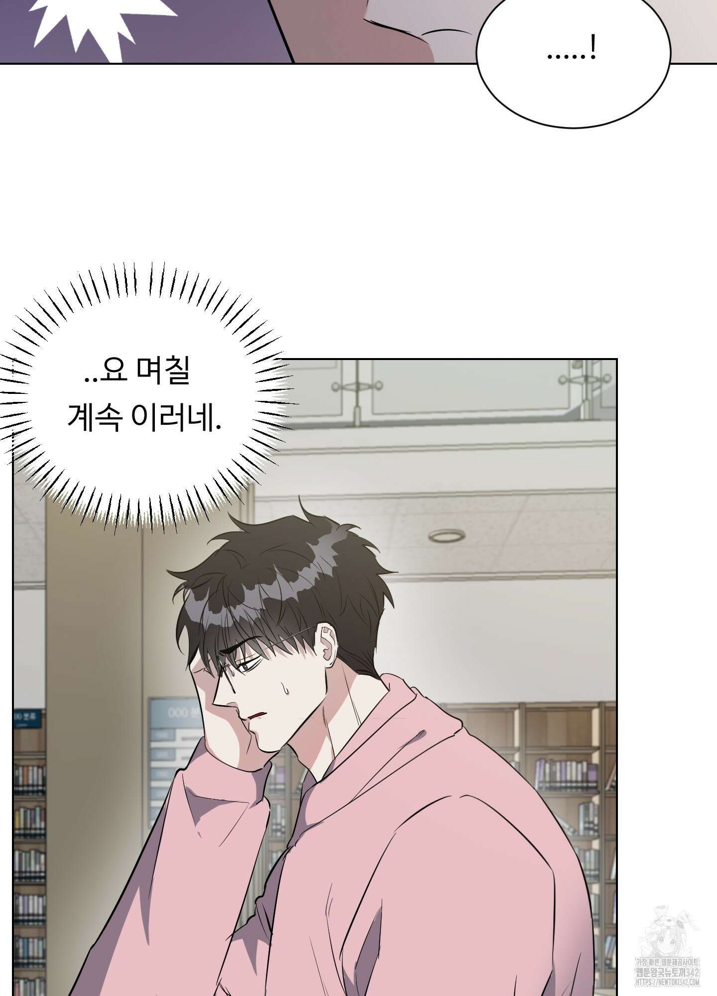 뱀의 심연 6화 4