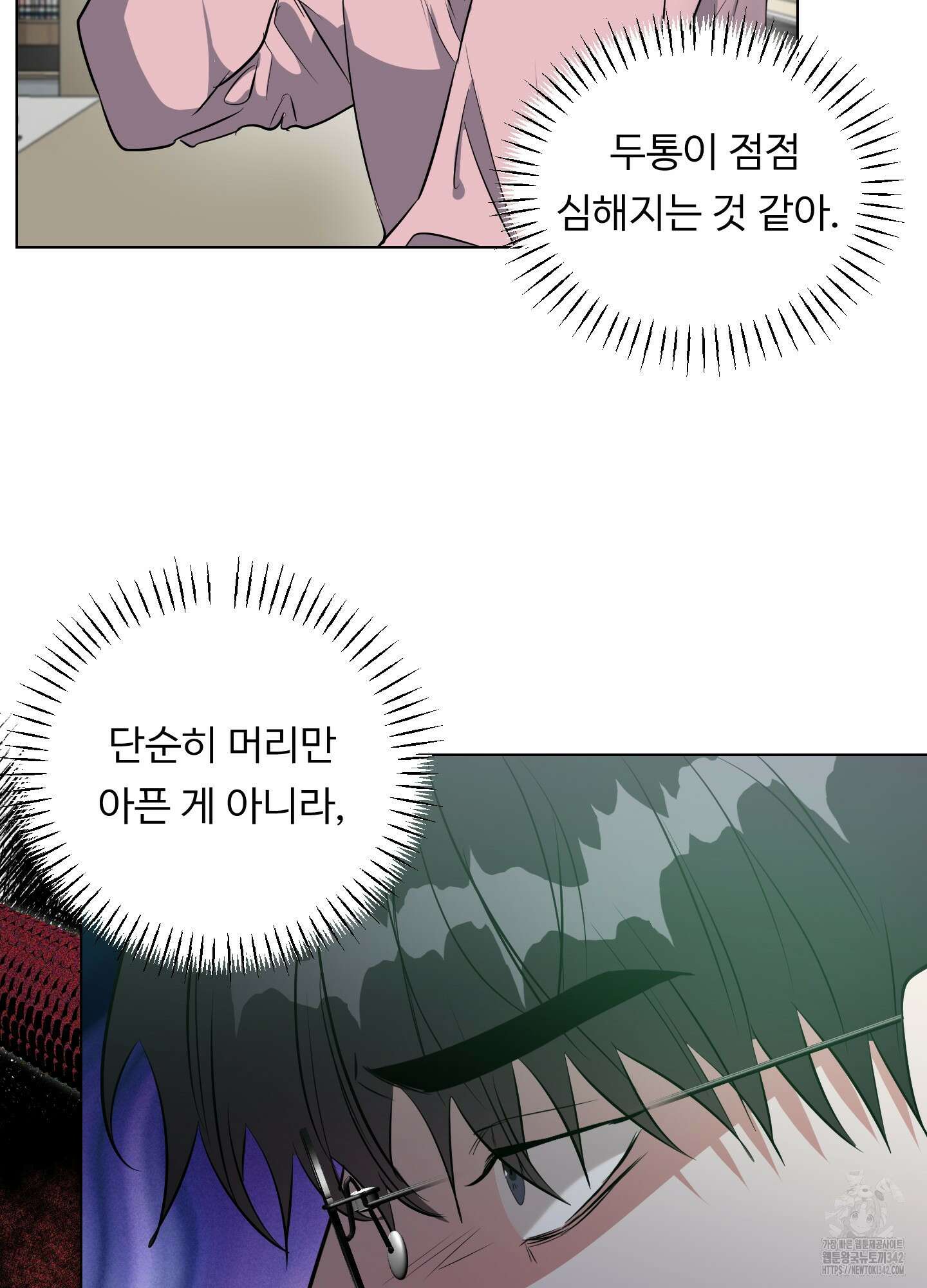 뱀의 심연 6화 5