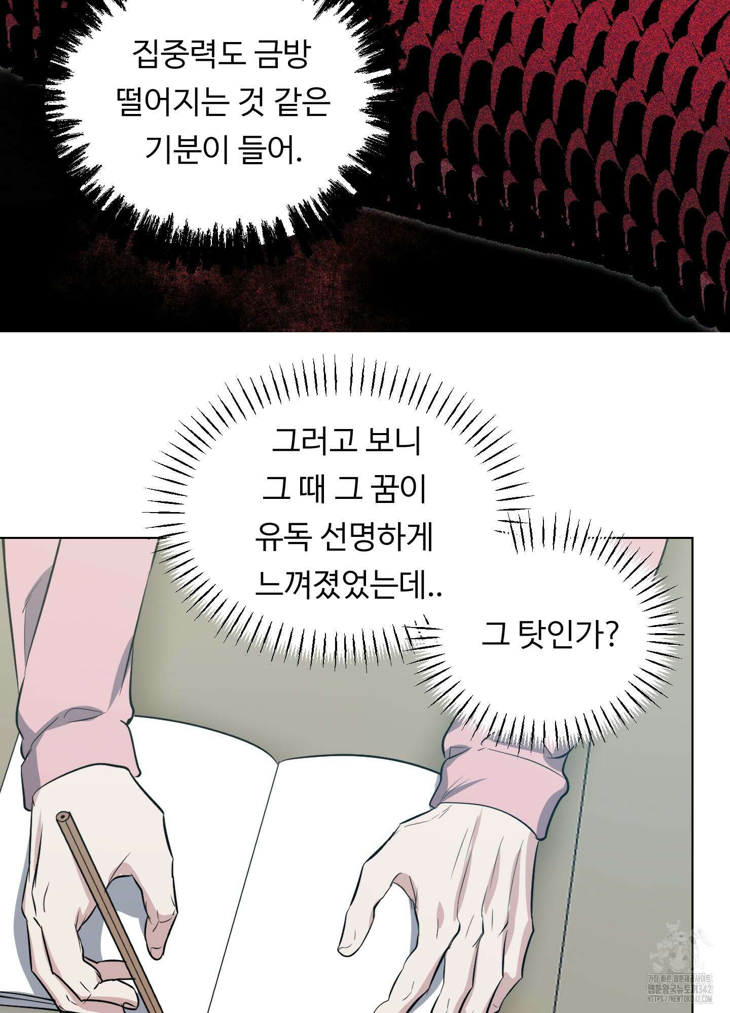 뱀의 심연 6화 7