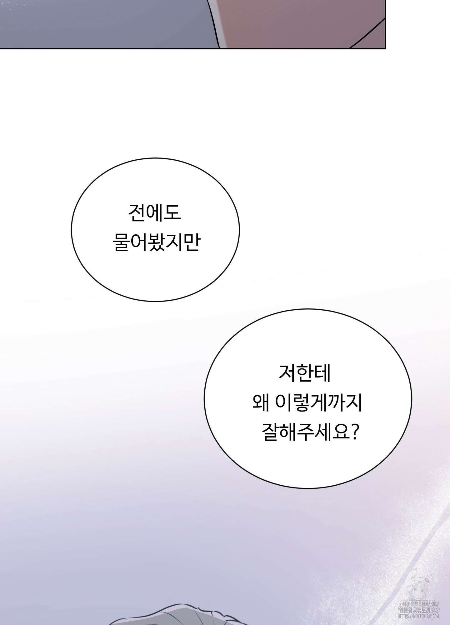 뱀의 심연 6화 48