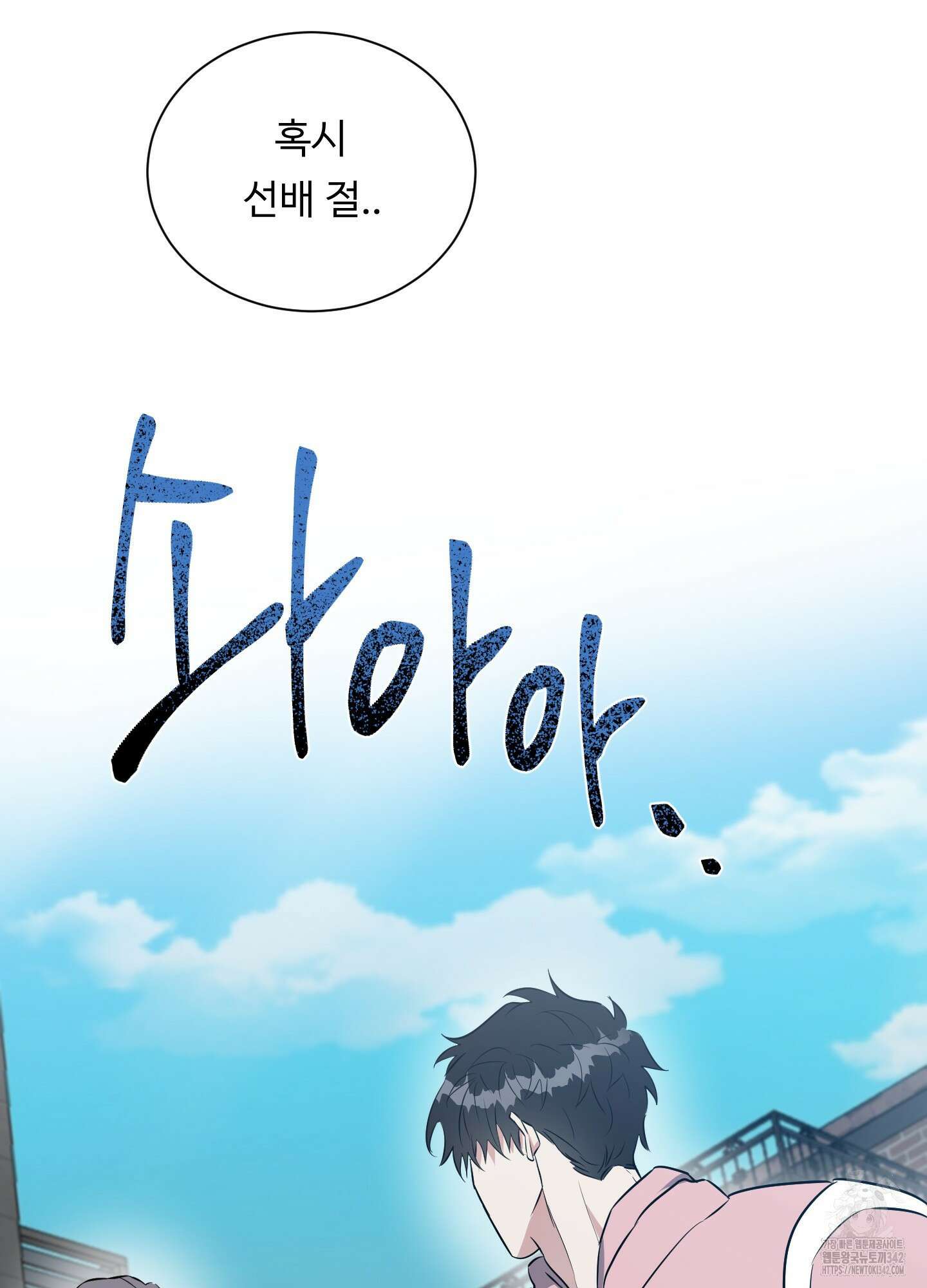 뱀의 심연 6화 53