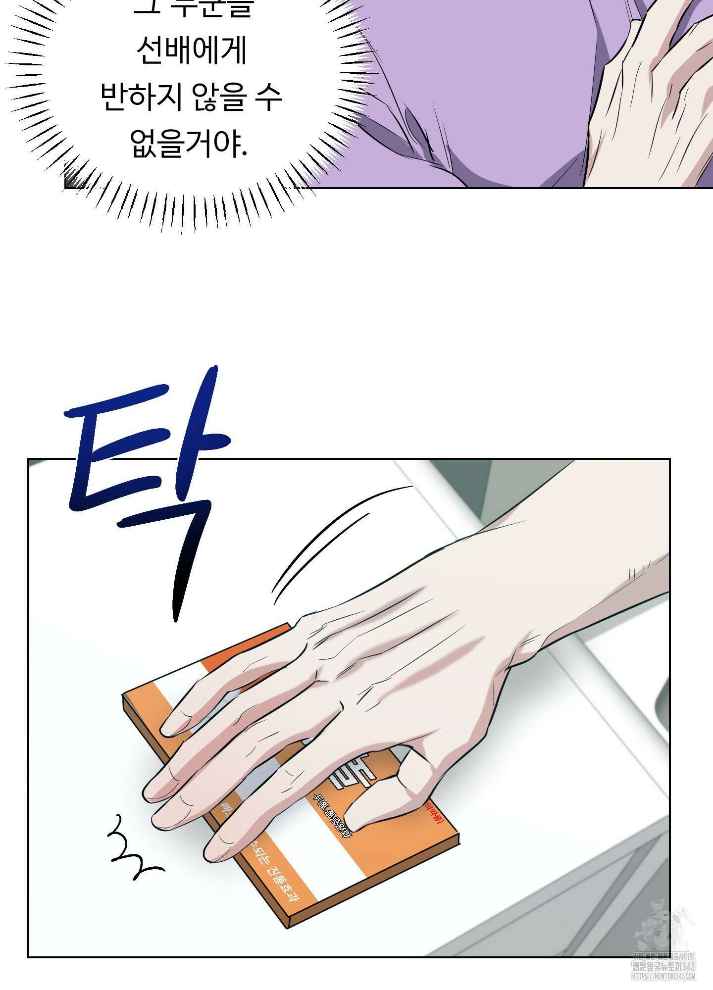 뱀의 심연 6화 66