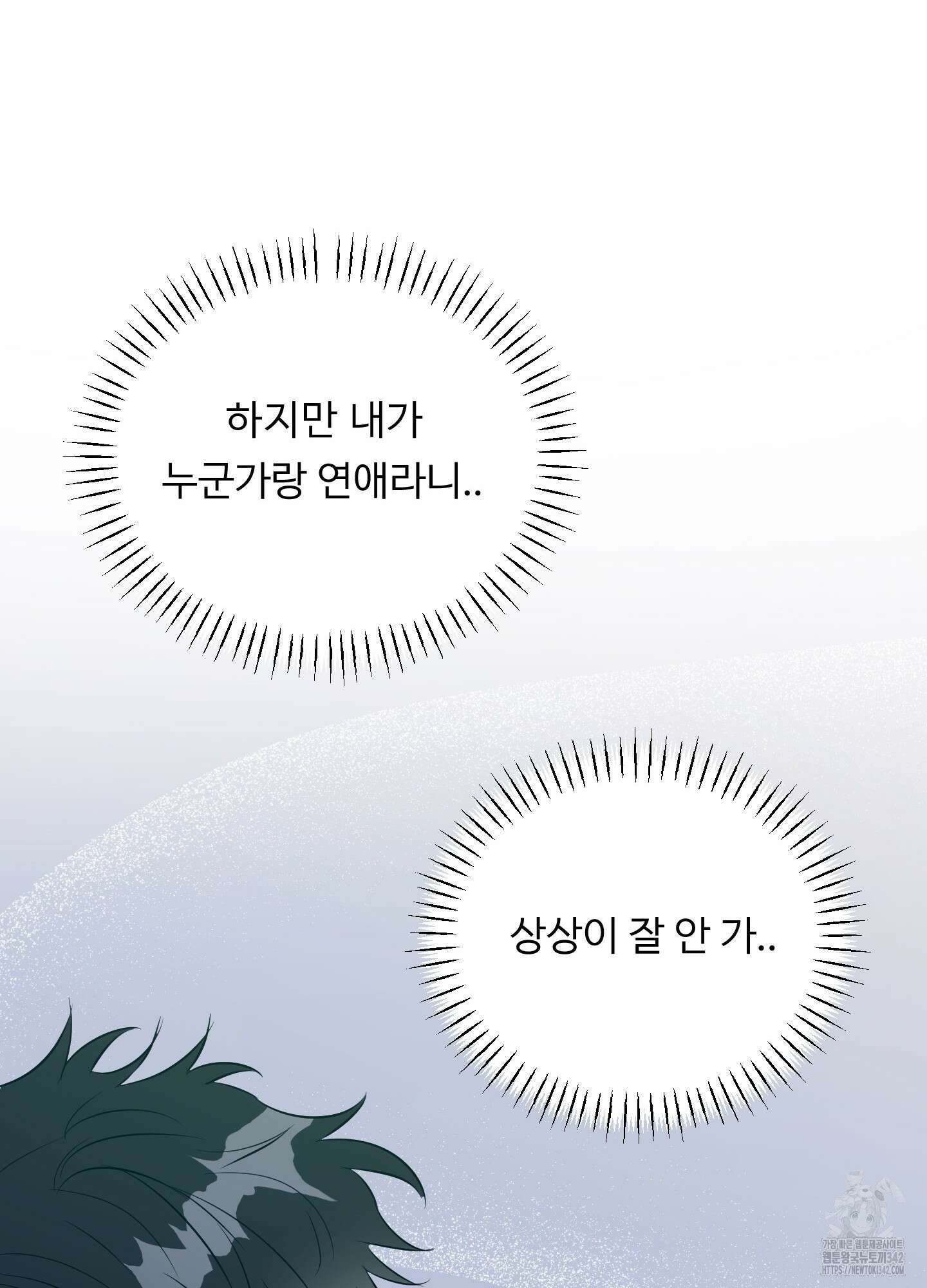 뱀의 심연 6화 67