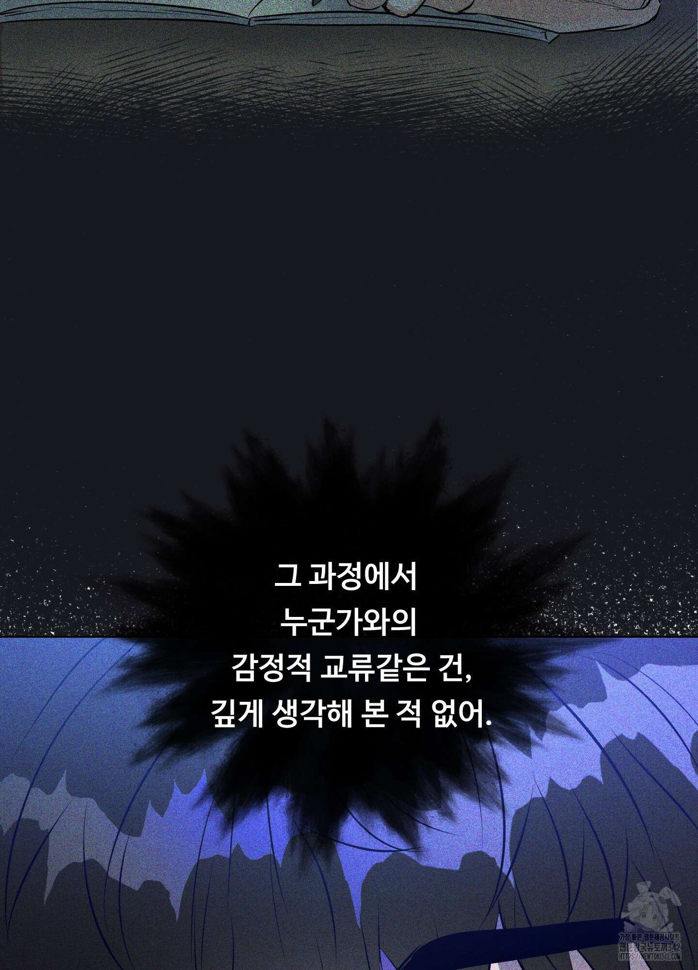뱀의 심연 6화 72