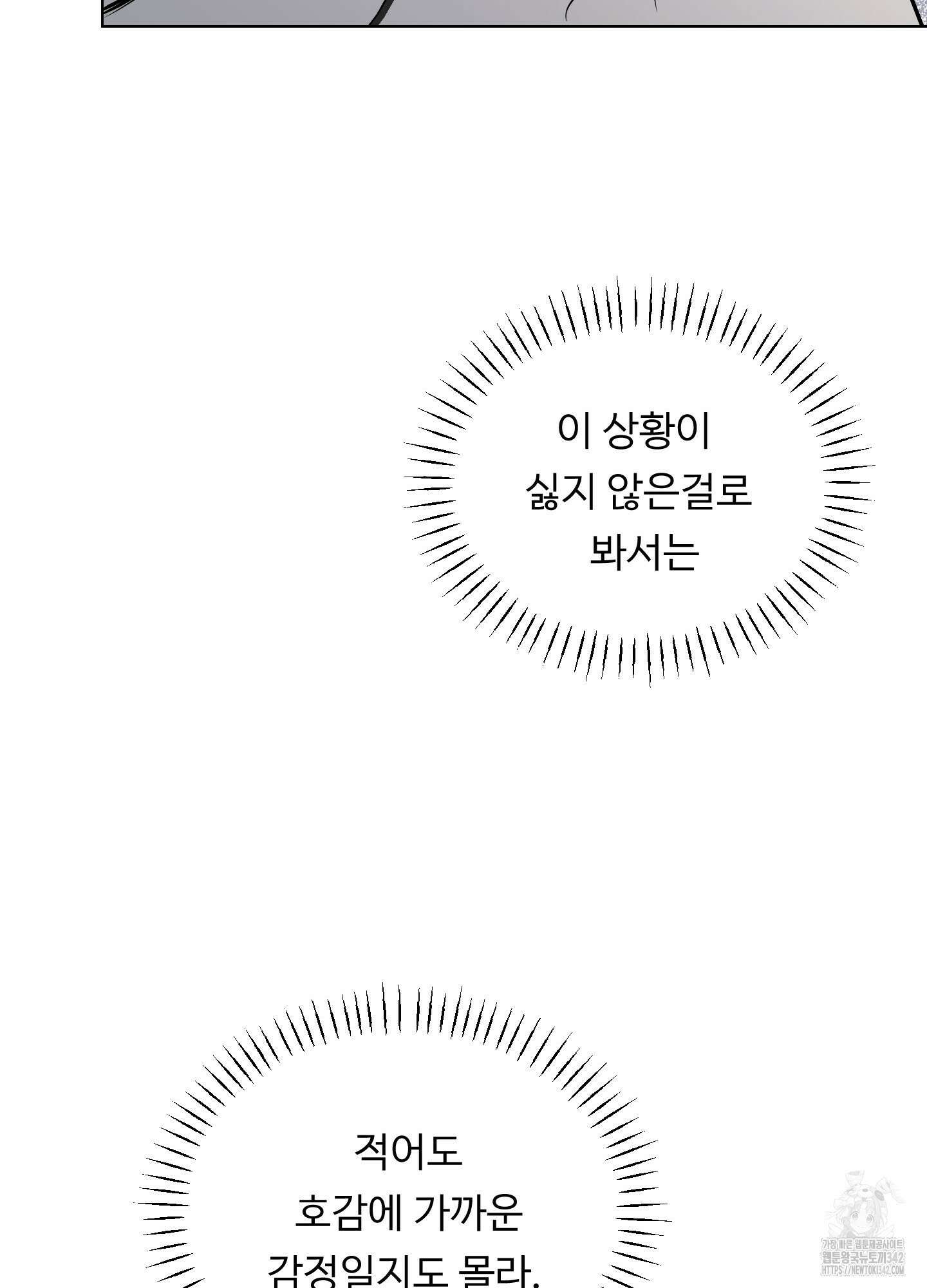 뱀의 심연 6화 79