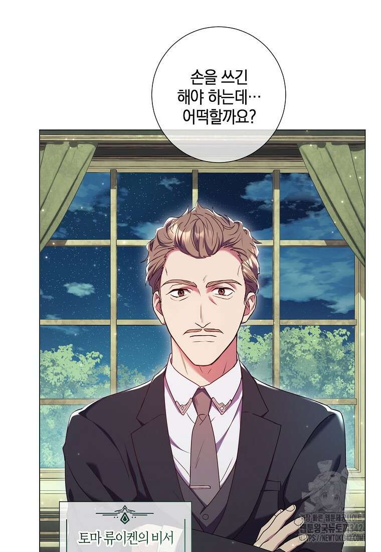 결혼도 안 했는데 무슨 이혼인가요, 폐하 6화 3
