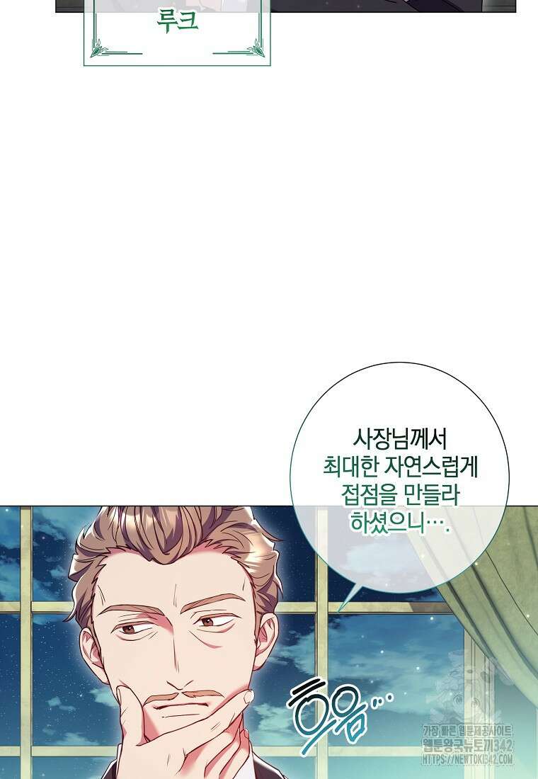 결혼도 안 했는데 무슨 이혼인가요, 폐하 6화 4