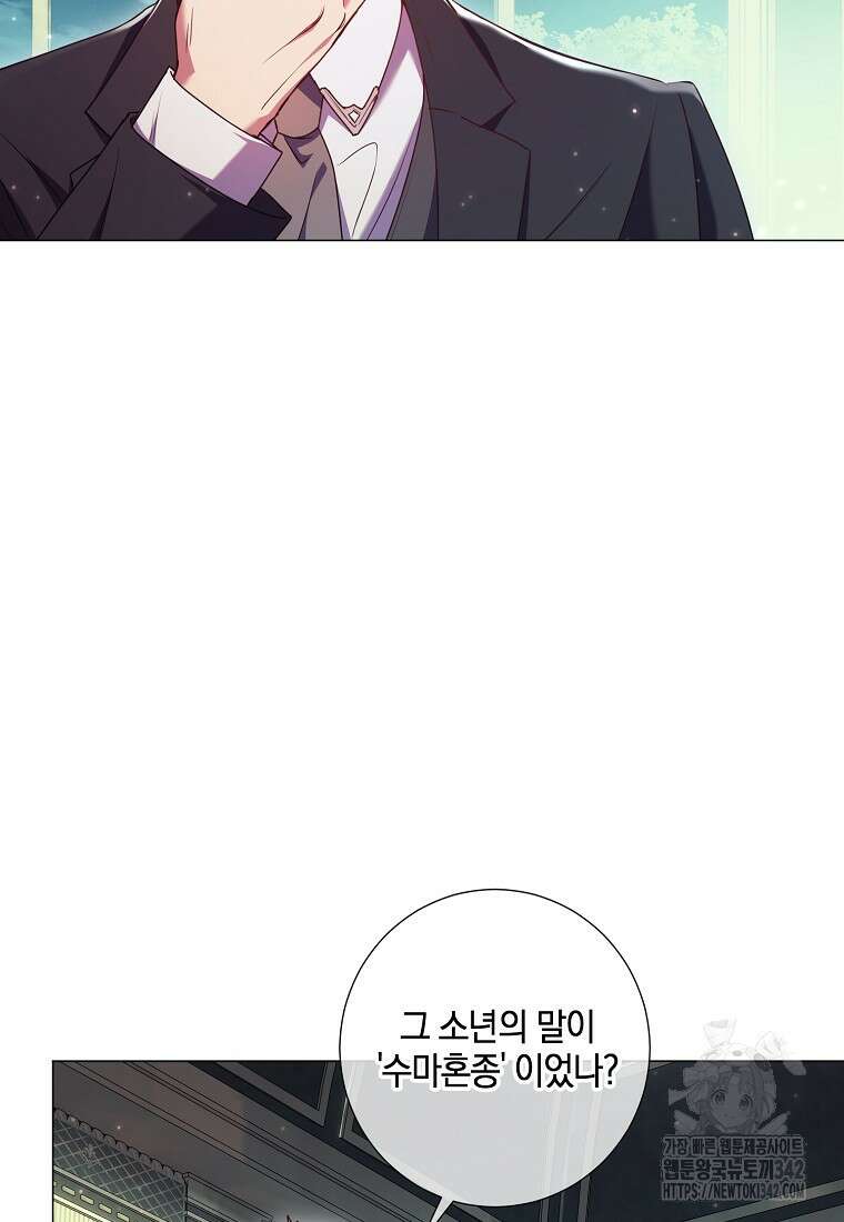 결혼도 안 했는데 무슨 이혼인가요, 폐하 6화 5
