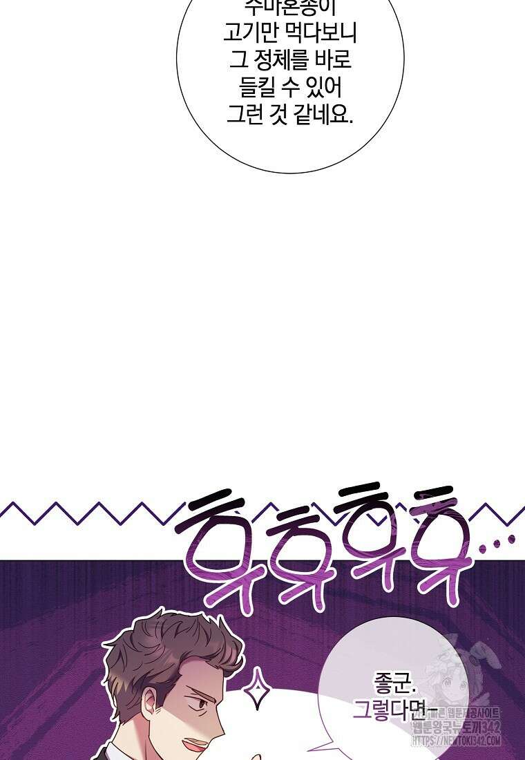 결혼도 안 했는데 무슨 이혼인가요, 폐하 6화 8