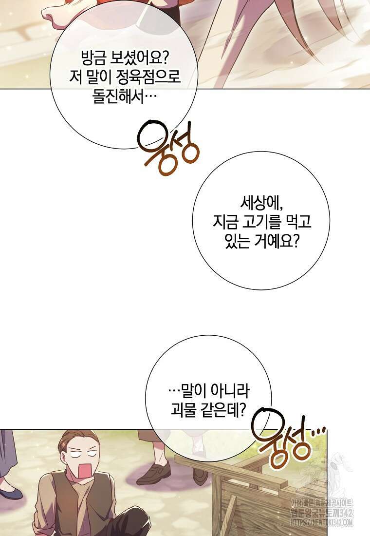 결혼도 안 했는데 무슨 이혼인가요, 폐하 6화 15