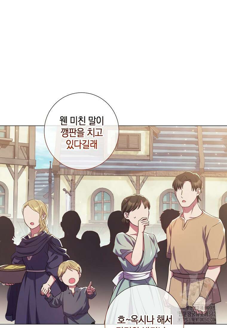 결혼도 안 했는데 무슨 이혼인가요, 폐하 6화 19