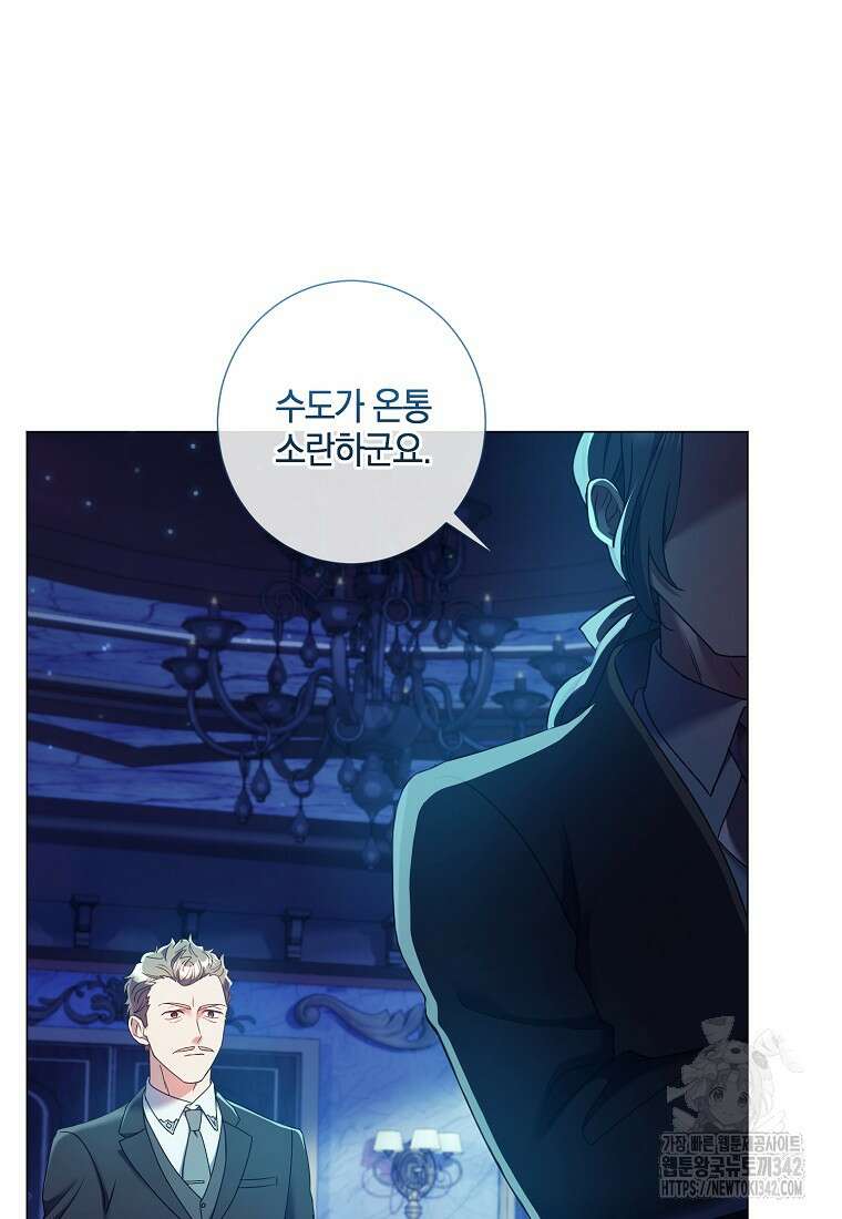 결혼도 안 했는데 무슨 이혼인가요, 폐하 16화 5