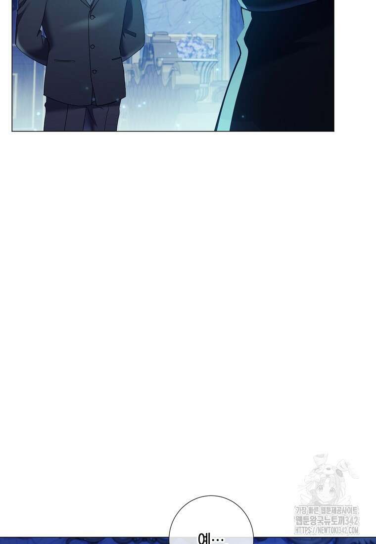 결혼도 안 했는데 무슨 이혼인가요, 폐하 16화 6