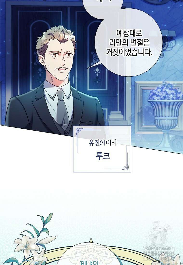 결혼도 안 했는데 무슨 이혼인가요, 폐하 16화 7