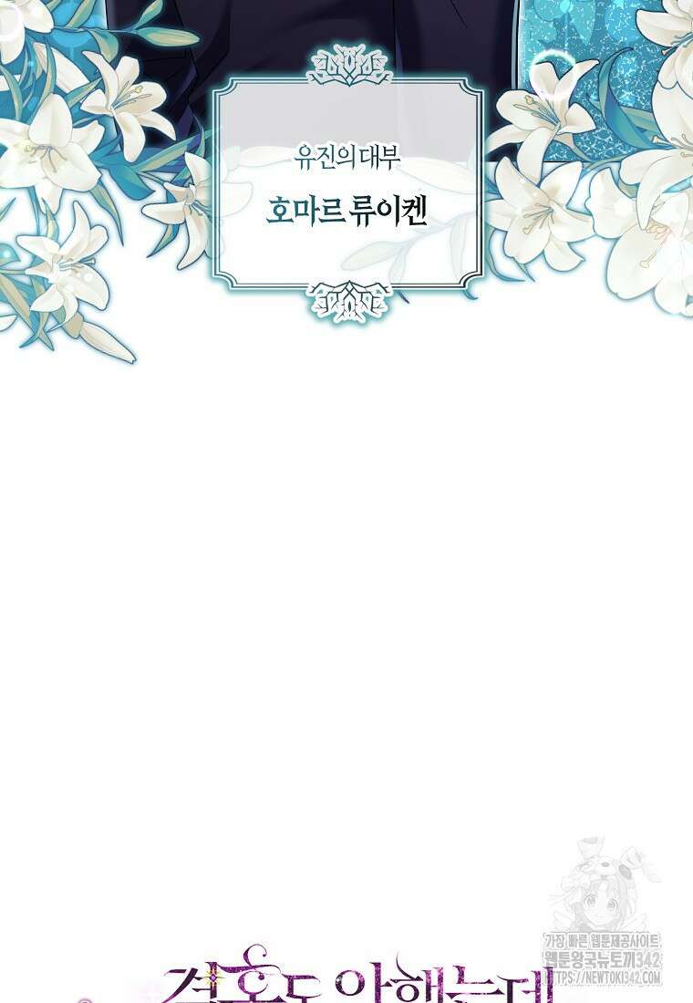 결혼도 안 했는데 무슨 이혼인가요, 폐하 16화 9
