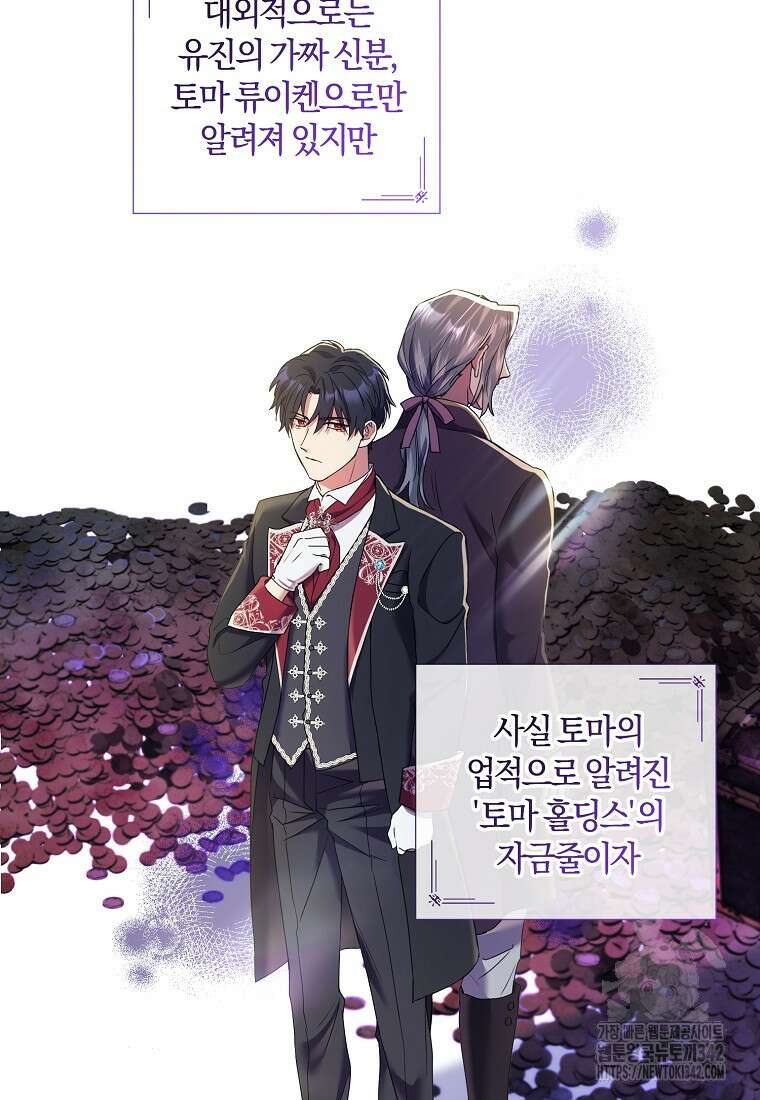 결혼도 안 했는데 무슨 이혼인가요, 폐하 16화 11