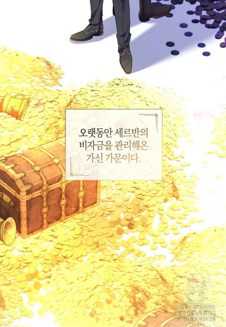 결혼도 안 했는데 무슨 이혼인가요, 폐하 16화 12