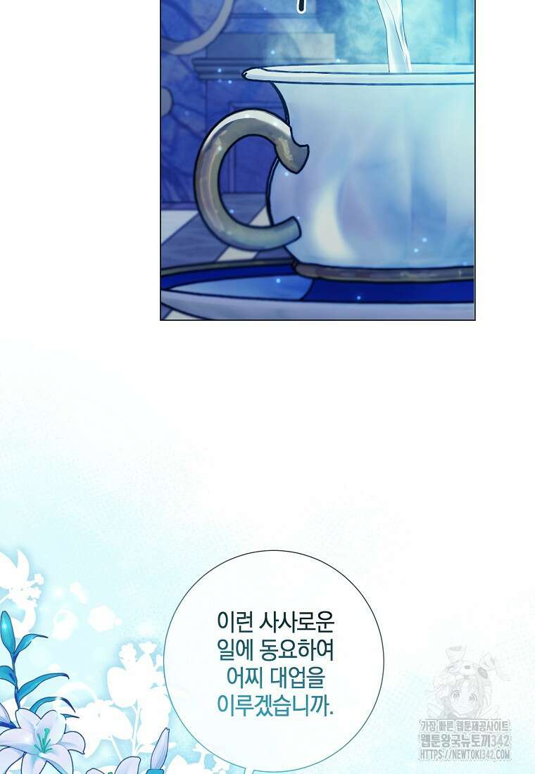 결혼도 안 했는데 무슨 이혼인가요, 폐하 16화 14